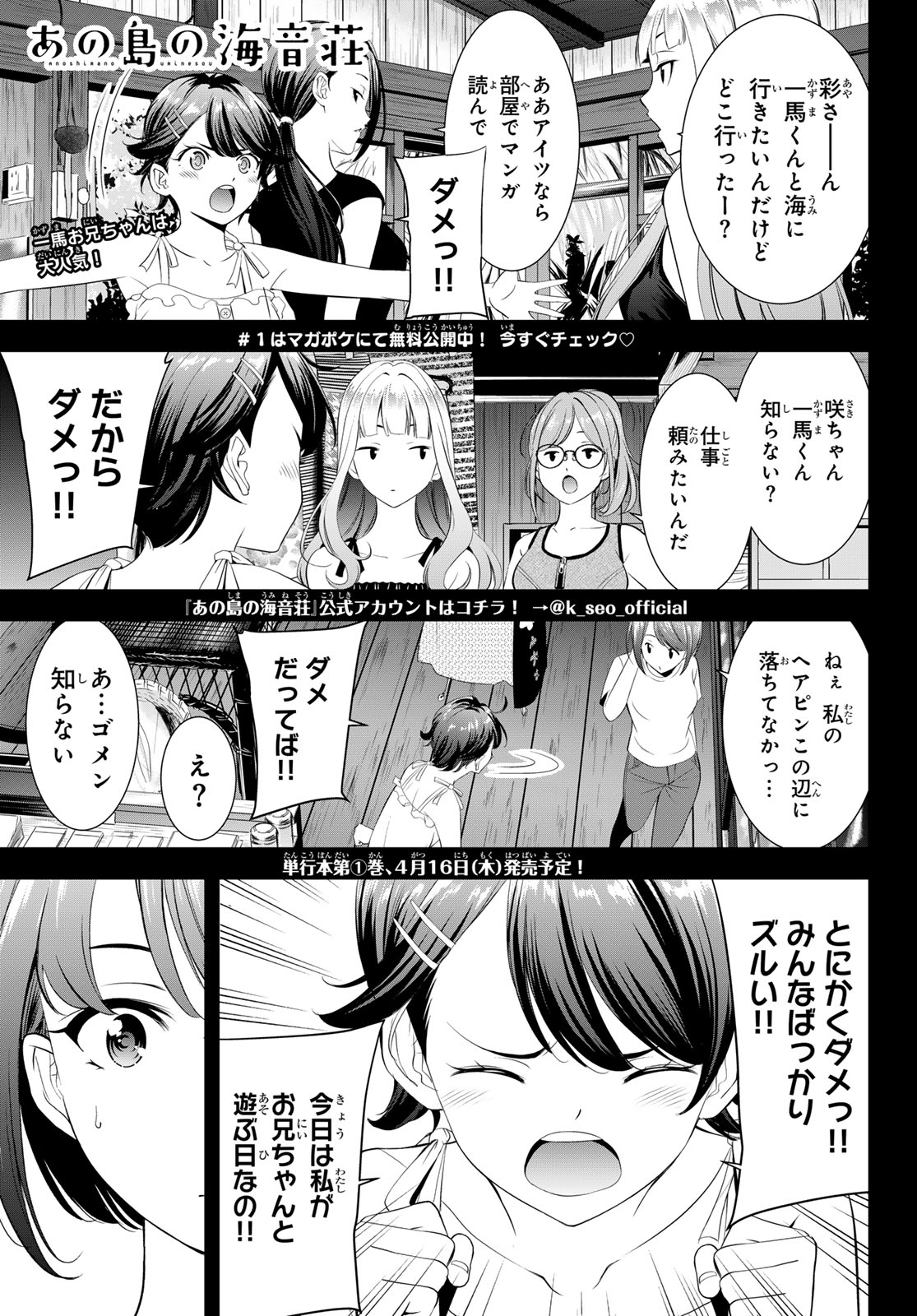 Ano Shima no Umine-sou - Chapter 5 - Page 1