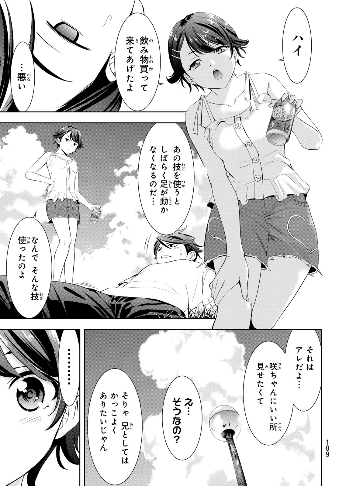 Ano Shima no Umine-sou - Chapter 5 - Page 11