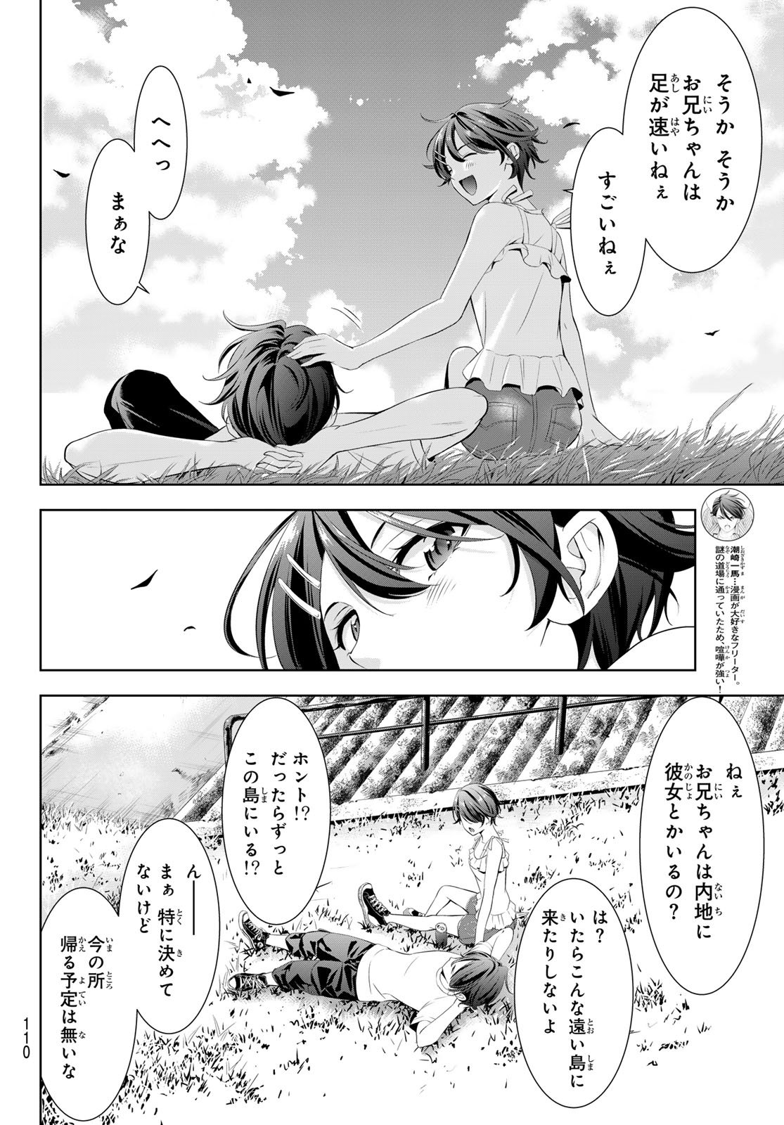 Ano Shima no Umine-sou - Chapter 5 - Page 12