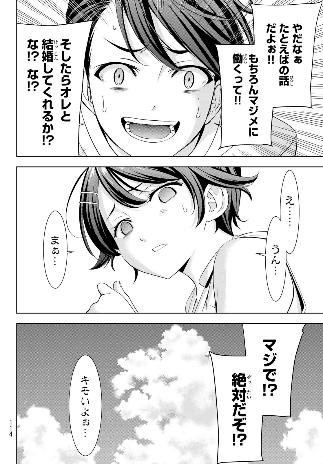 Ano Shima no Umine-sou - Chapter 5 - Page 16