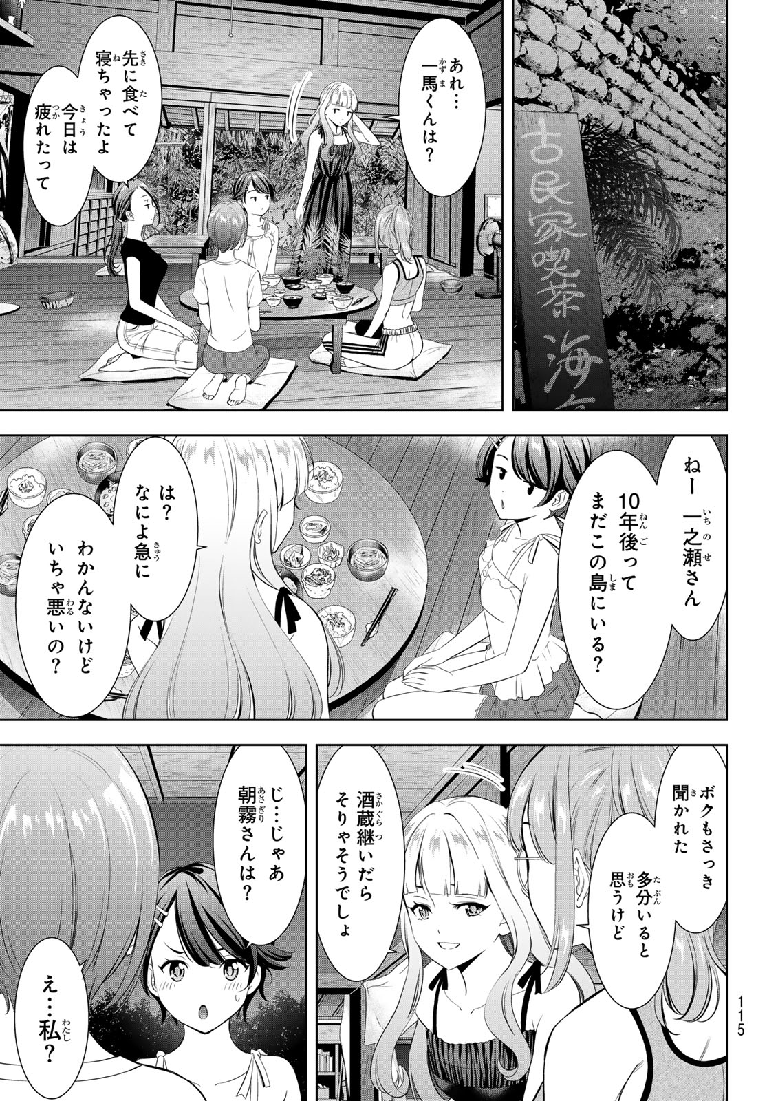 Ano Shima no Umine-sou - Chapter 5 - Page 17