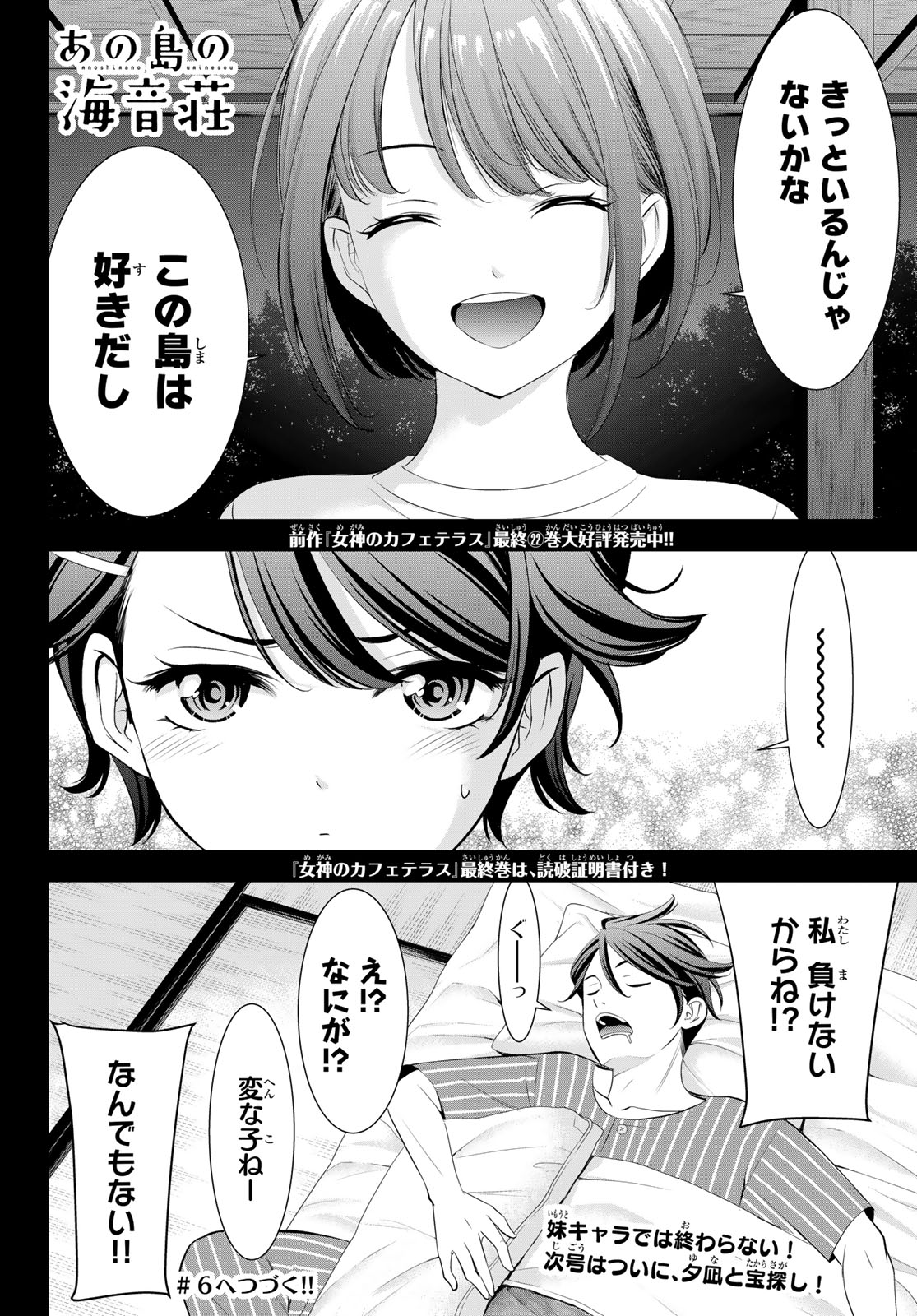 Ano Shima no Umine-sou - Chapter 5 - Page 18