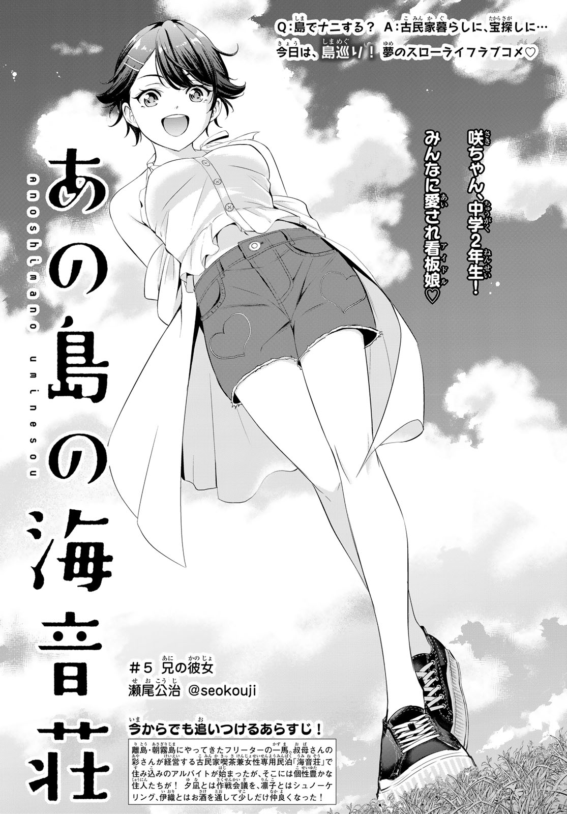 Ano Shima no Umine-sou - Chapter 5 - Page 2