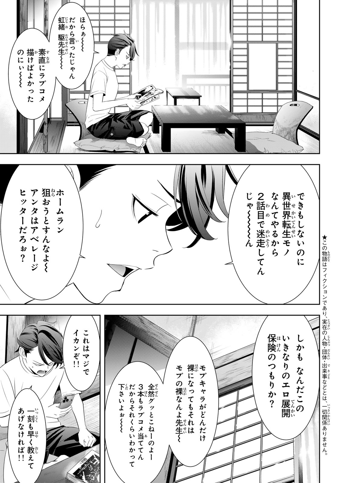 Ano Shima no Umine-sou - Chapter 5 - Page 3