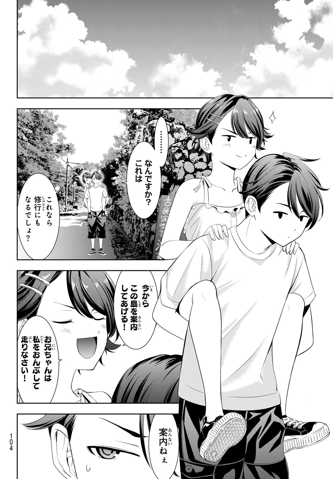 Ano Shima no Umine-sou - Chapter 5 - Page 6