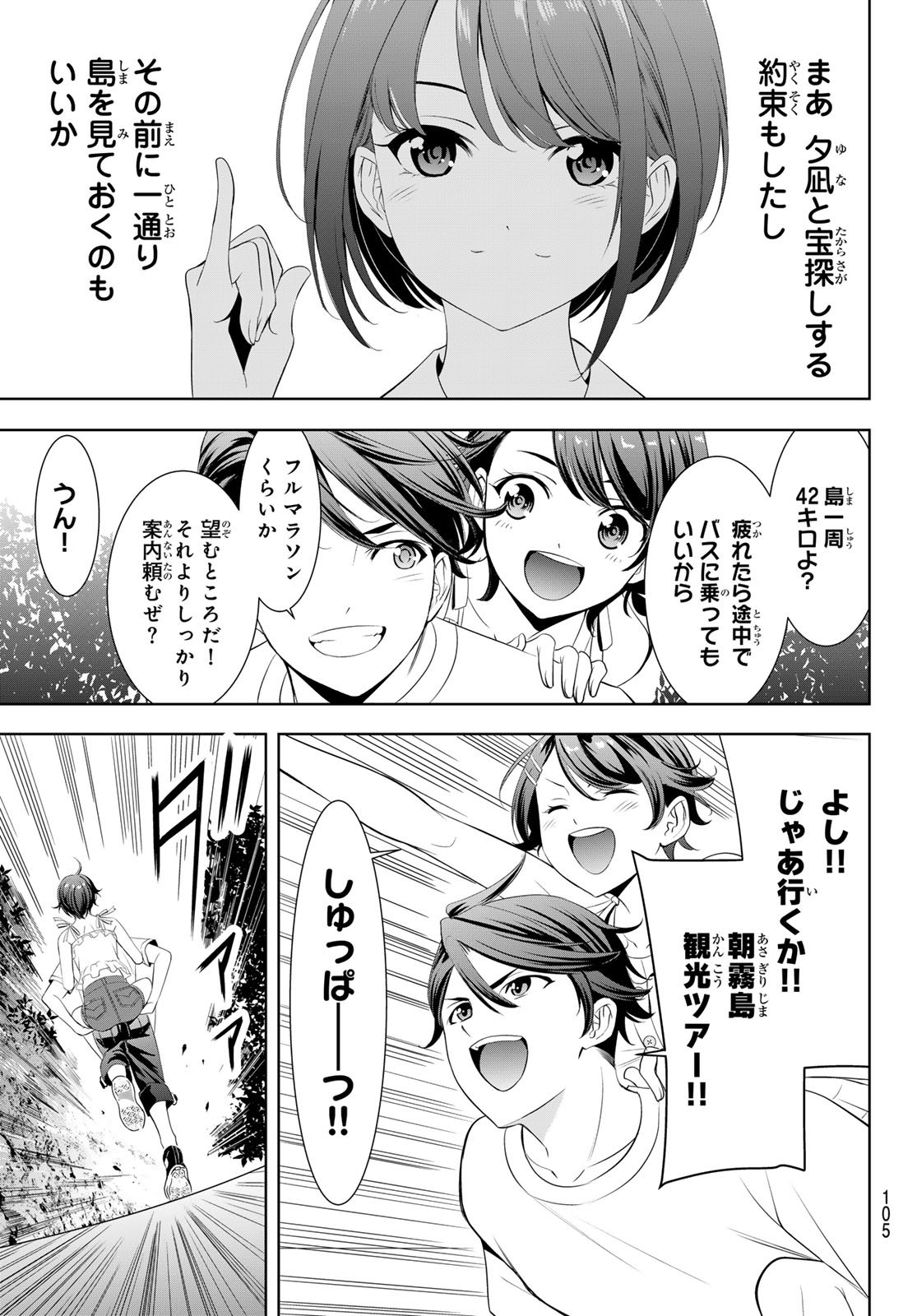 Ano Shima no Umine-sou - Chapter 5 - Page 7