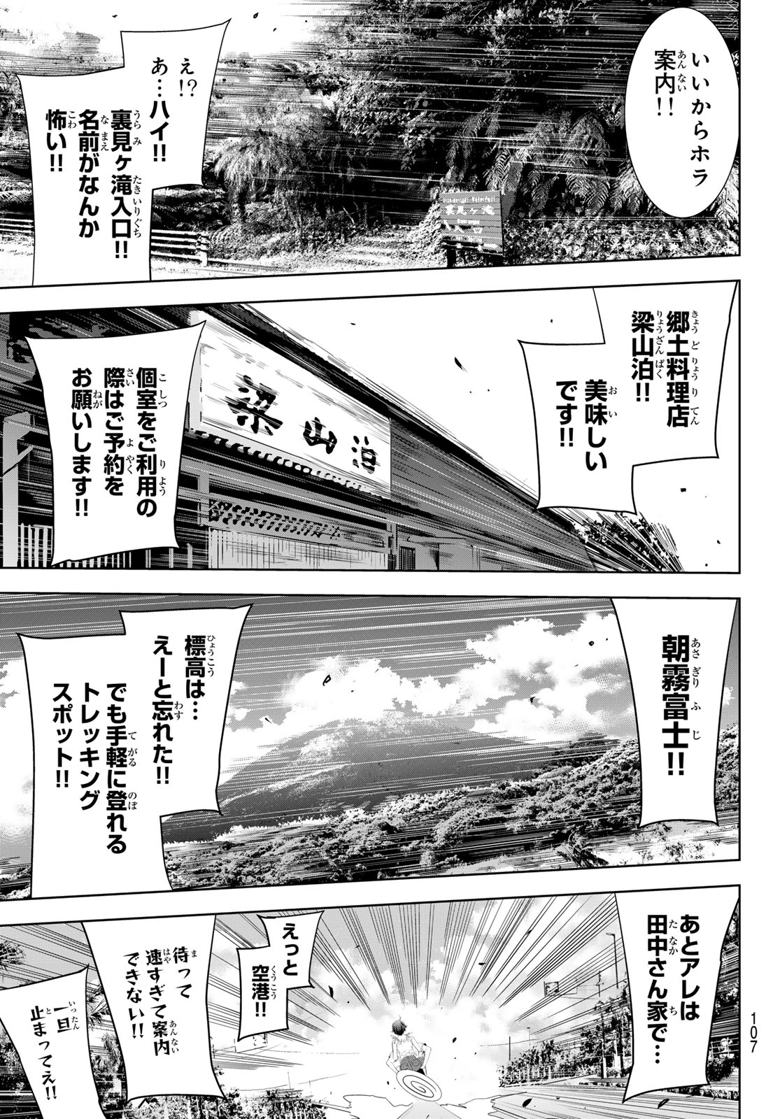 Ano Shima no Umine-sou - Chapter 5 - Page 9