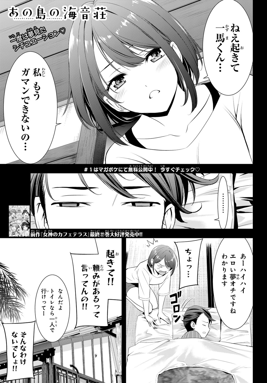 Ano Shima no Umine-sou - Chapter 6 - Page 1