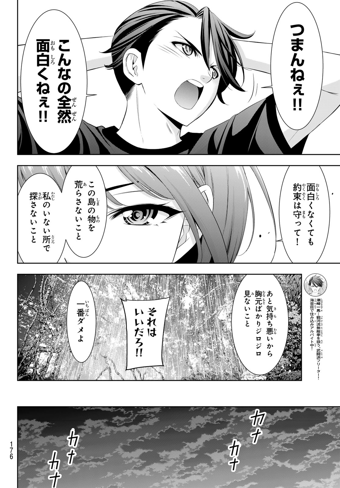 Ano Shima no Umine-sou - Chapter 6 - Page 10