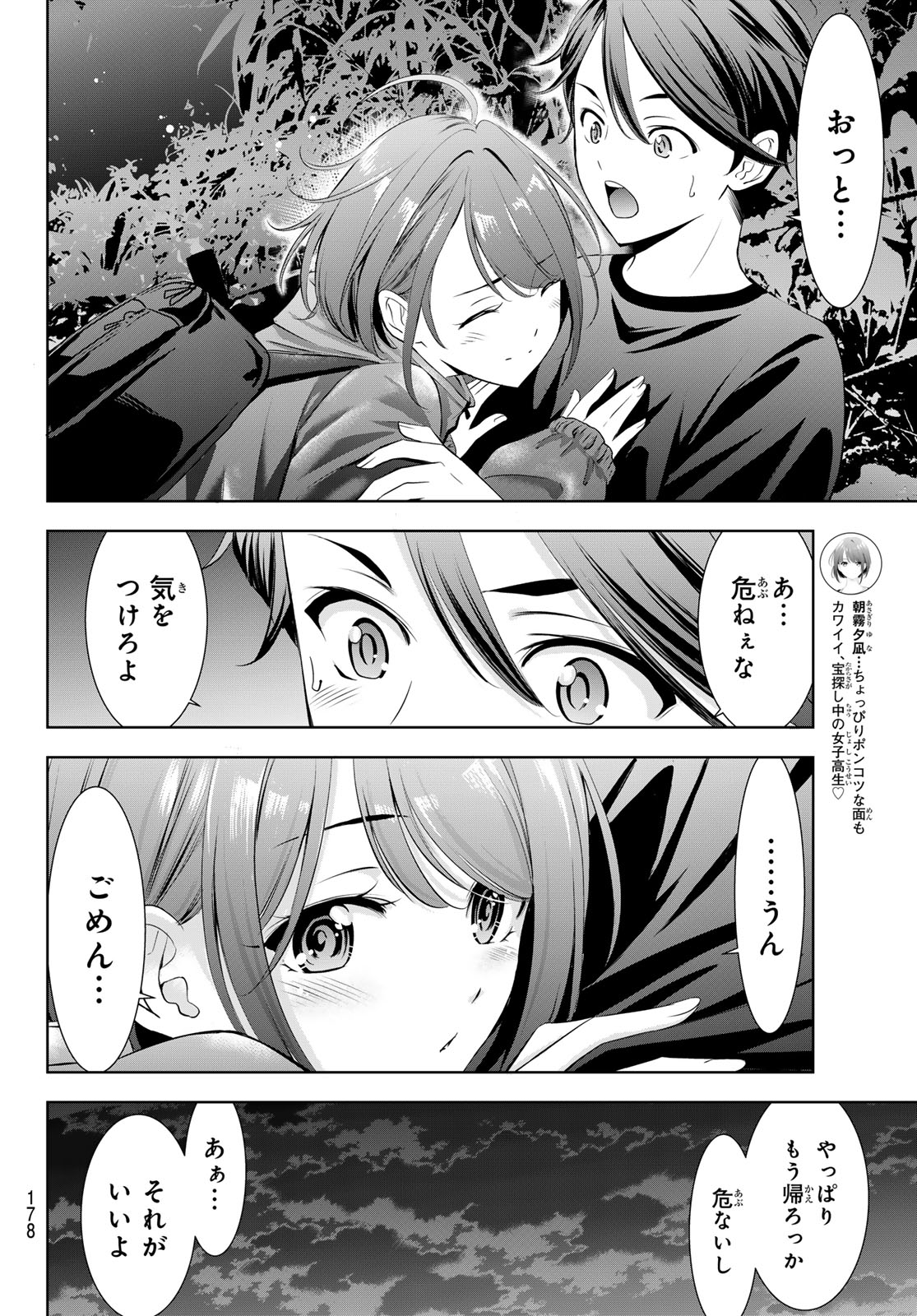 Ano Shima no Umine-sou - Chapter 6 - Page 12