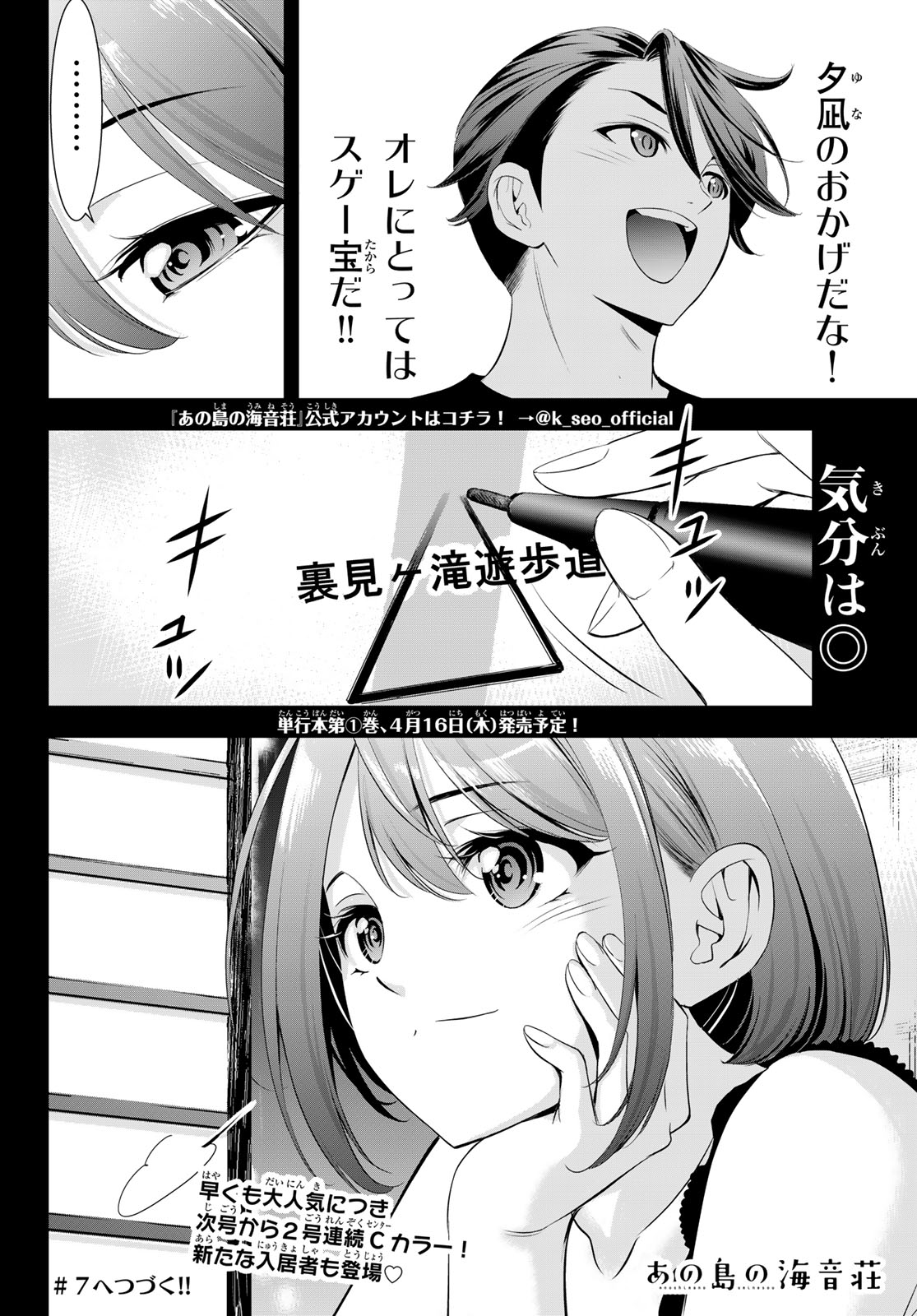 Ano Shima no Umine-sou - Chapter 6 - Page 18