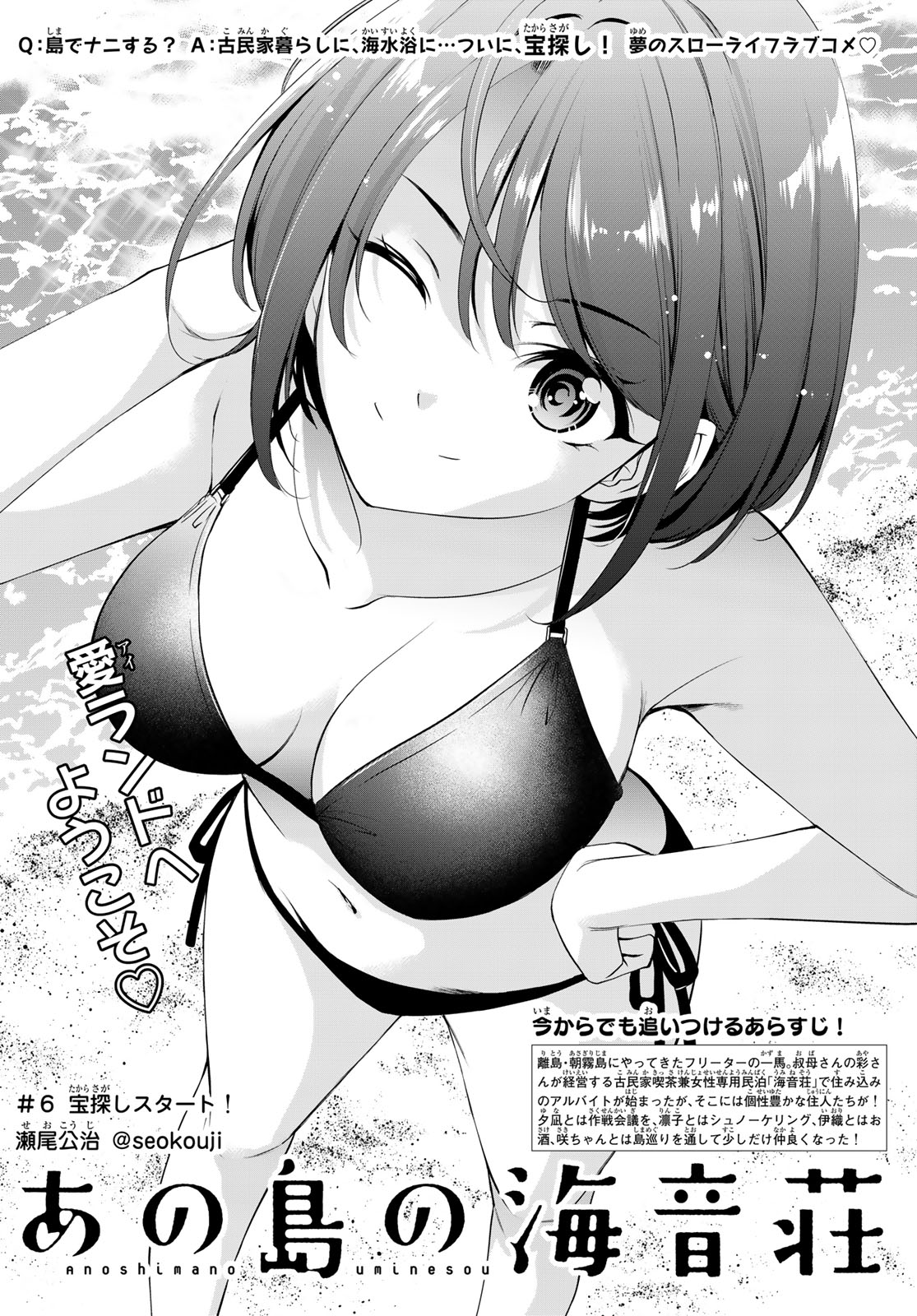 Ano Shima no Umine-sou - Chapter 6 - Page 2