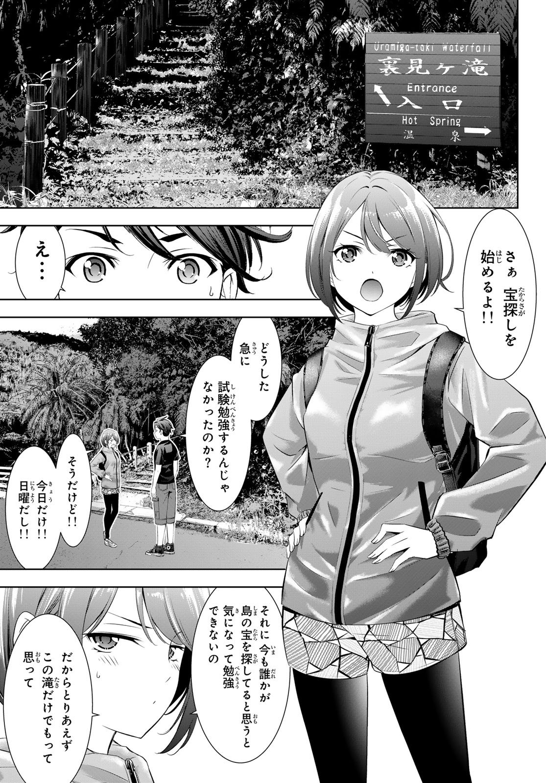 Ano Shima no Umine-sou - Chapter 6 - Page 3