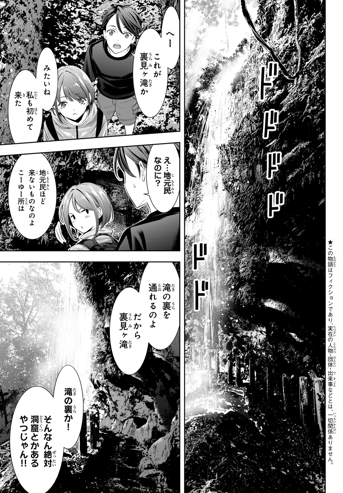 Ano Shima no Umine-sou - Chapter 6 - Page 5