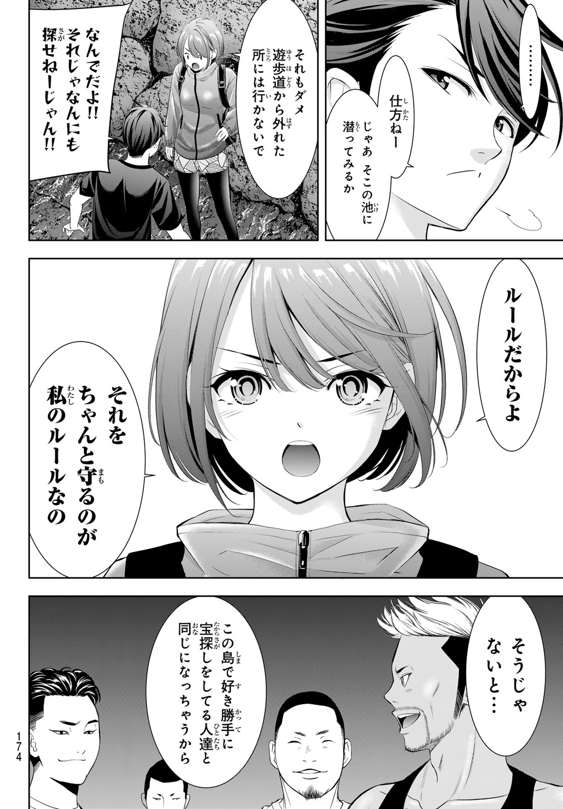 Ano Shima no Umine-sou - Chapter 6 - Page 8