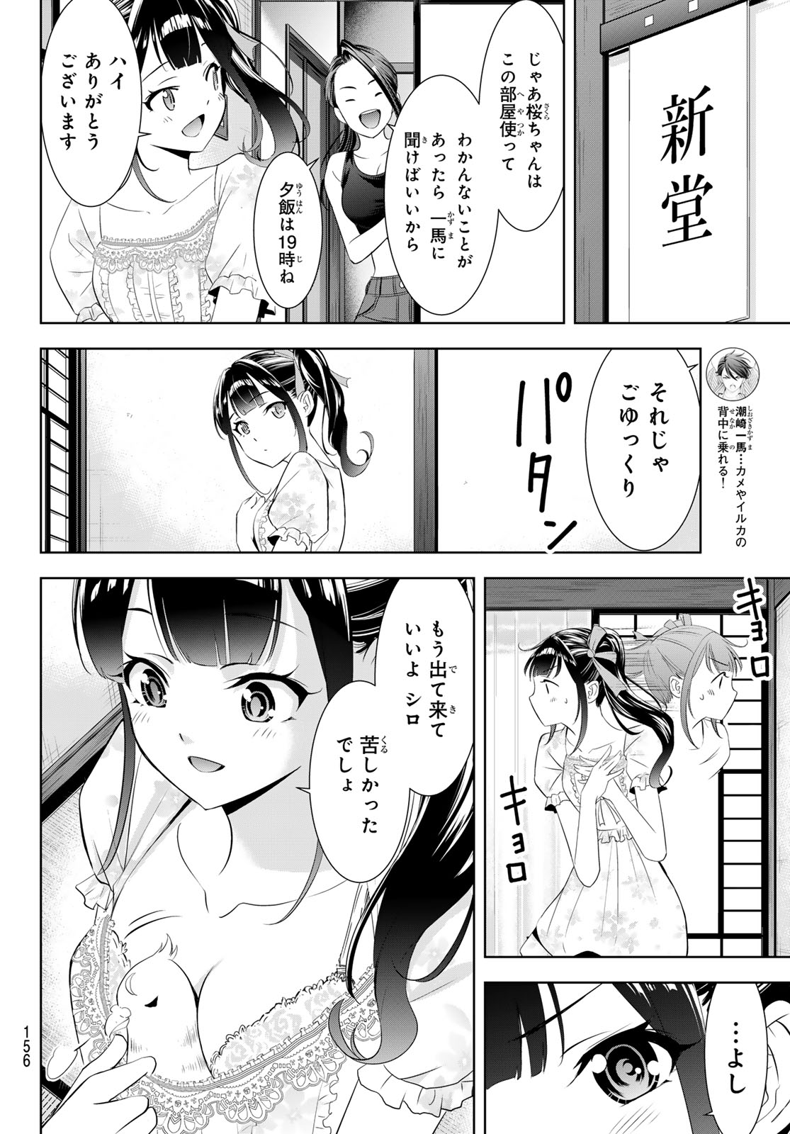 Ano Shima no Umine-sou - Chapter 7 - Page 11