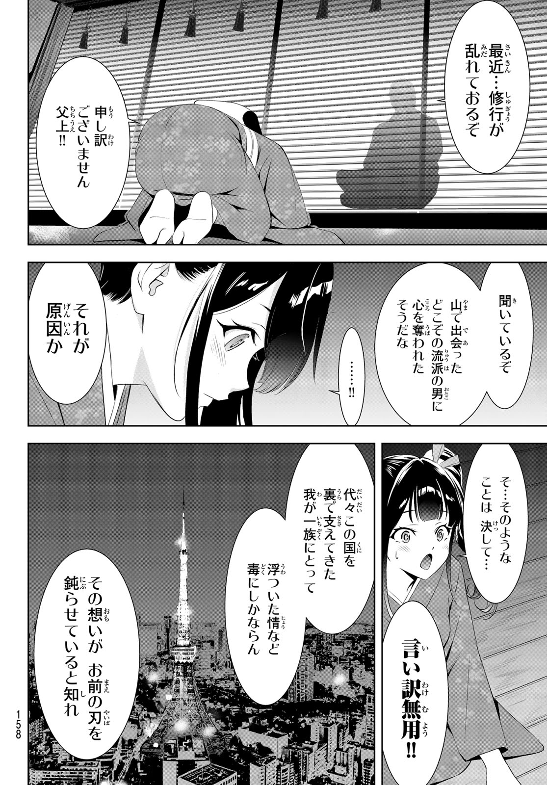 Ano Shima no Umine-sou - Chapter 7 - Page 13