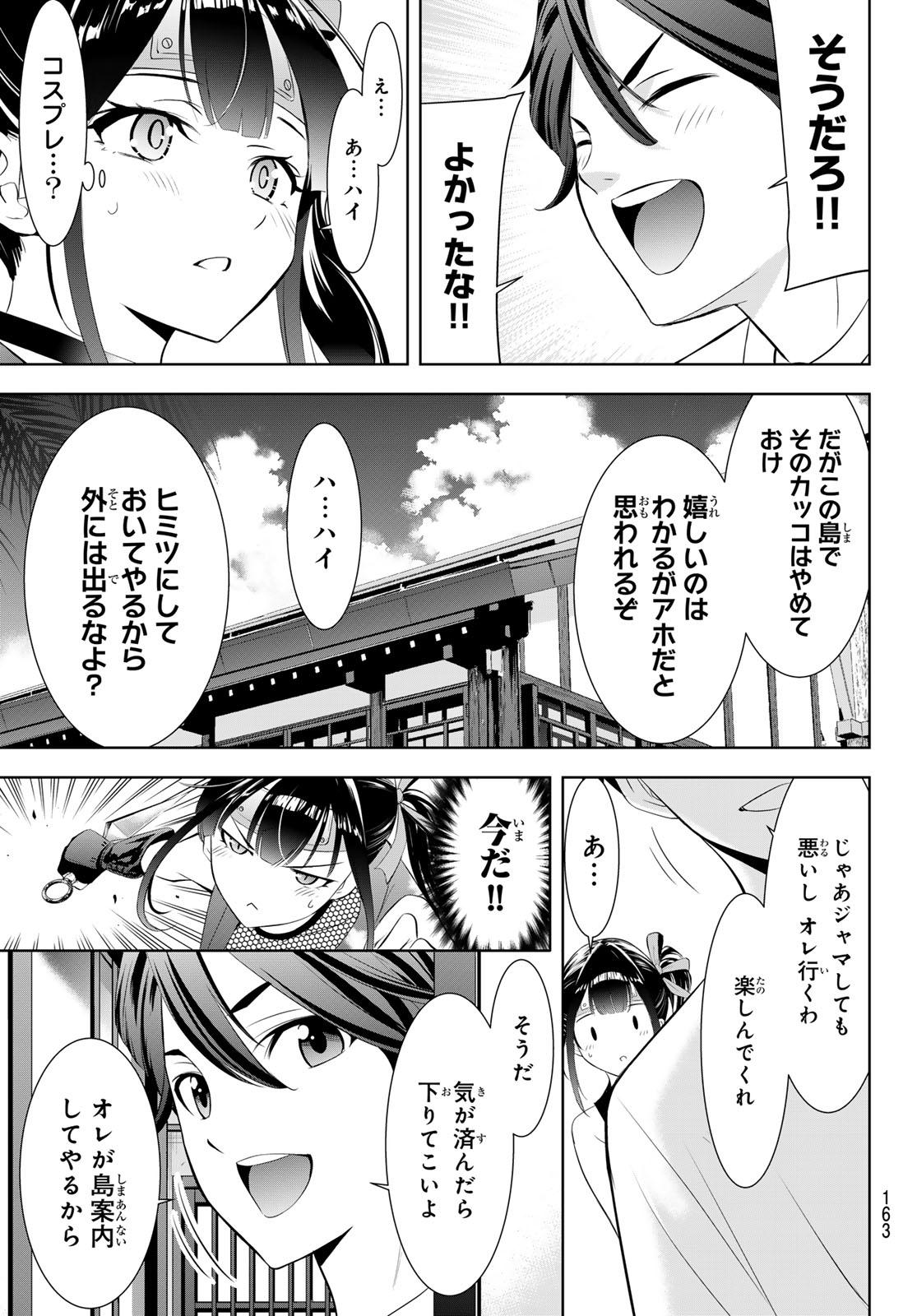 Ano Shima no Umine-sou - Chapter 7 - Page 18