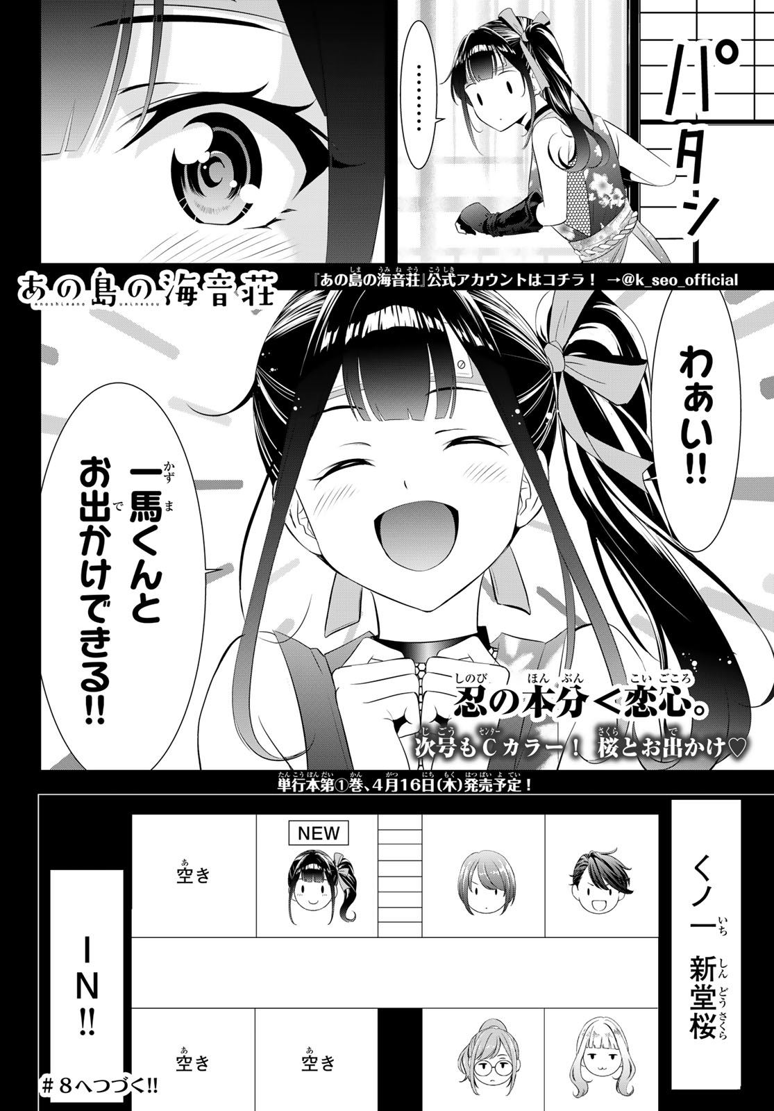 Ano Shima no Umine-sou - Chapter 7 - Page 19