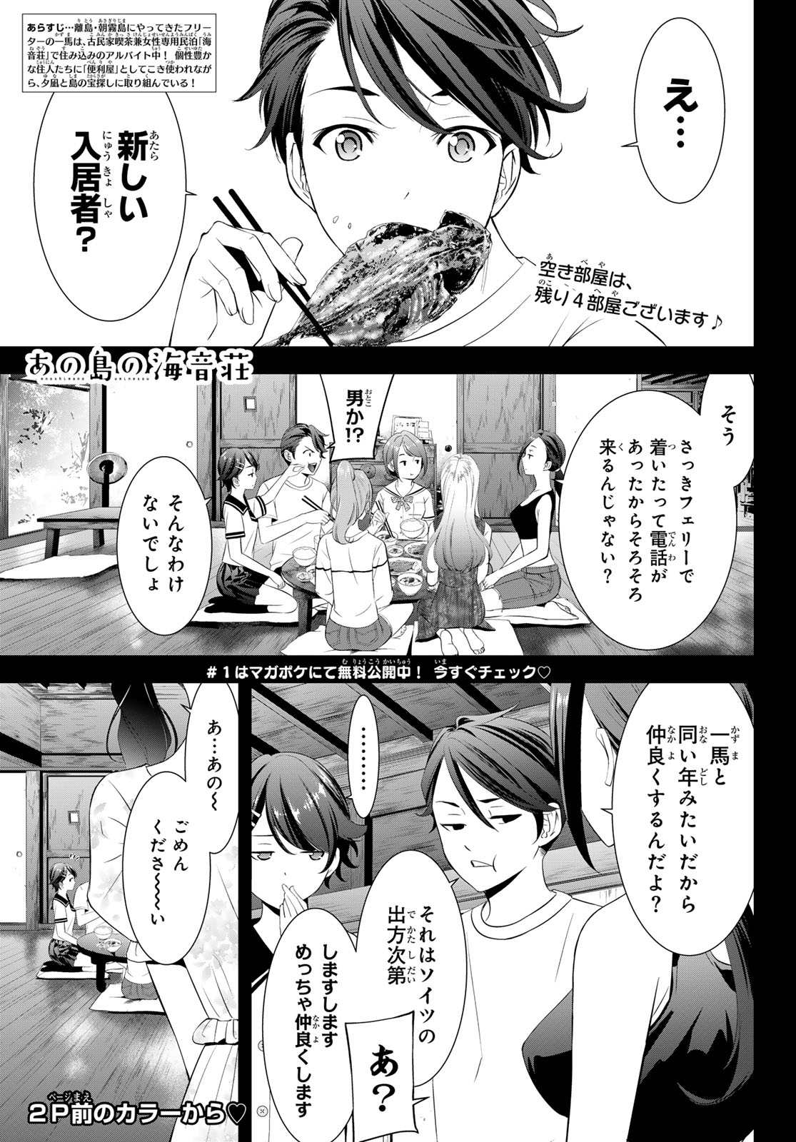 Ano Shima no Umine-sou - Chapter 7 - Page 2