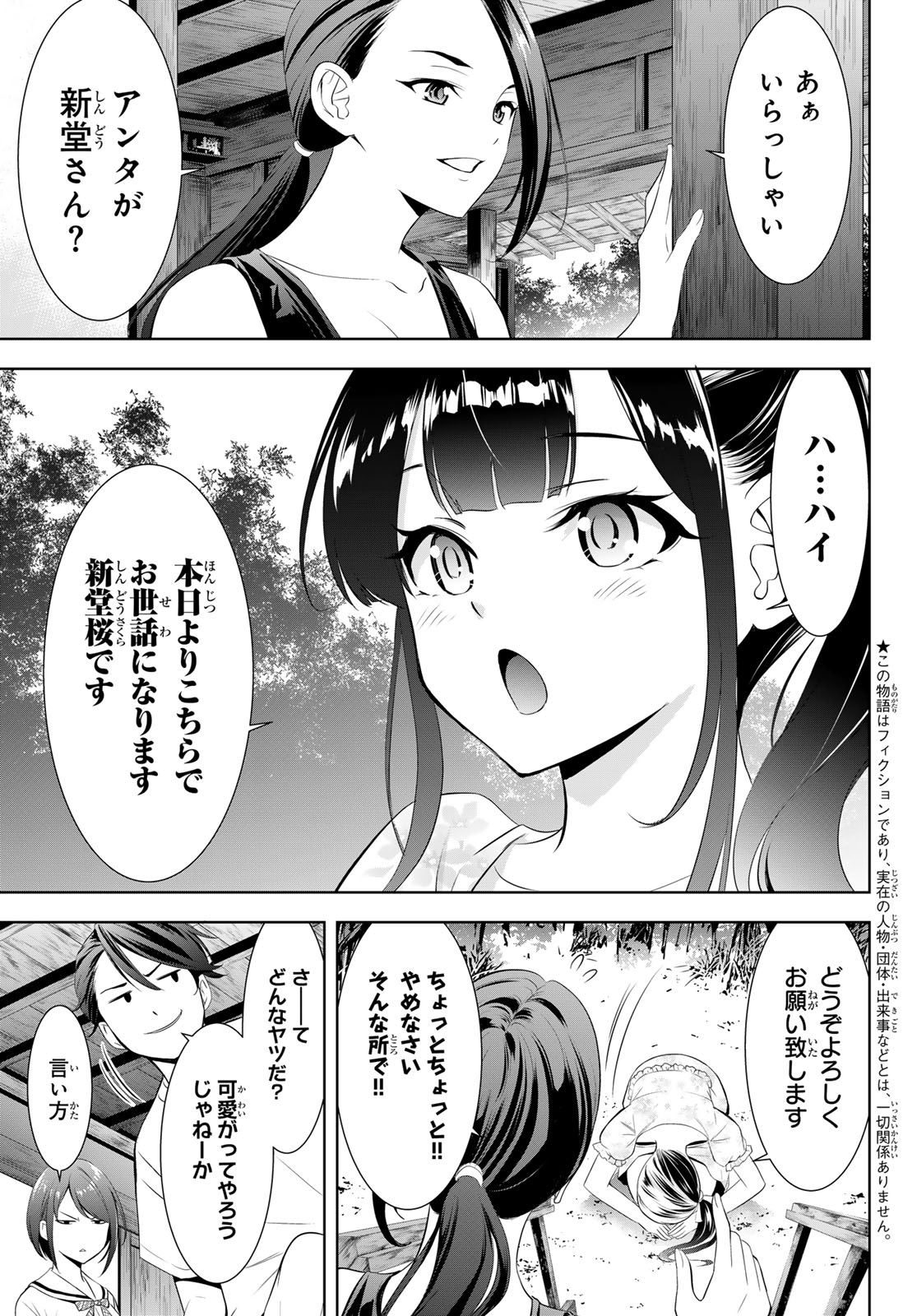 Ano Shima no Umine-sou - Chapter 7 - Page 4