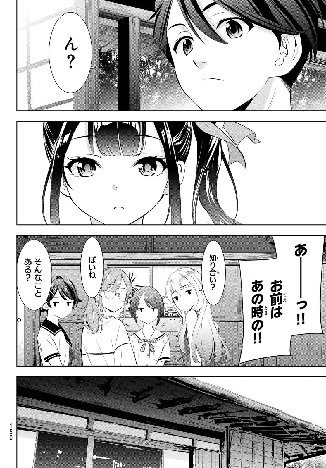 Ano Shima no Umine-sou - Chapter 7 - Page 5