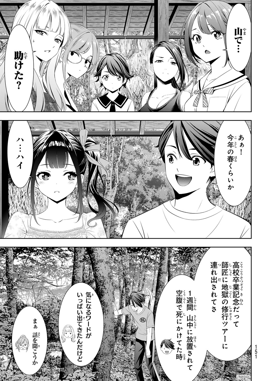 Ano Shima no Umine-sou - Chapter 7 - Page 6