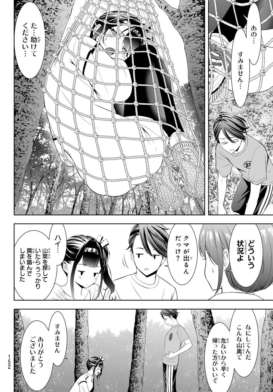 Ano Shima no Umine-sou - Chapter 7 - Page 7