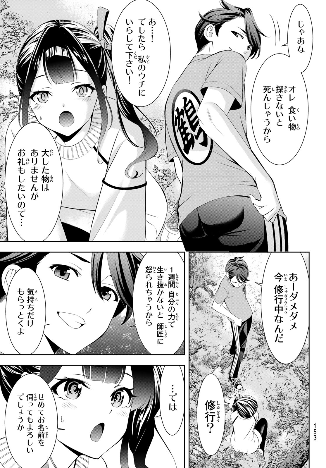 Ano Shima no Umine-sou - Chapter 7 - Page 8