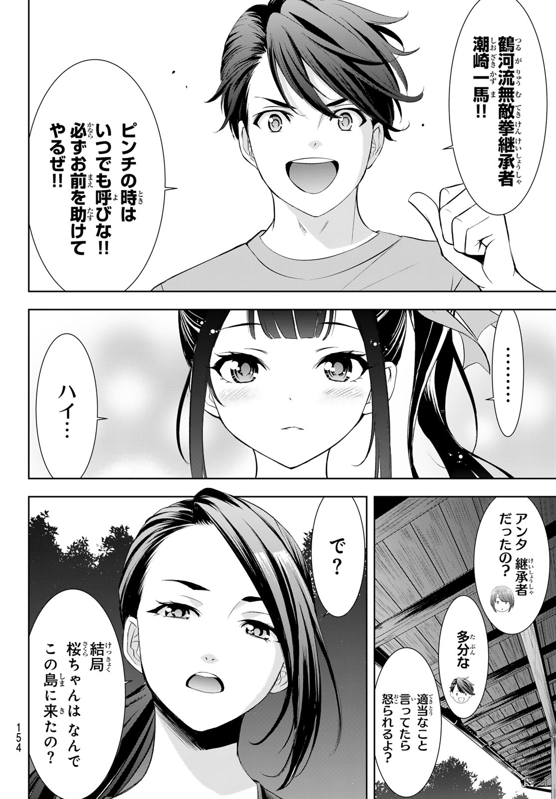 Ano Shima no Umine-sou - Chapter 7 - Page 9