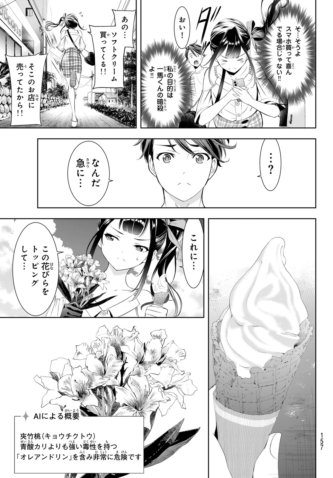 Ano Shima no Umine-sou - Chapter 8 - Page 12