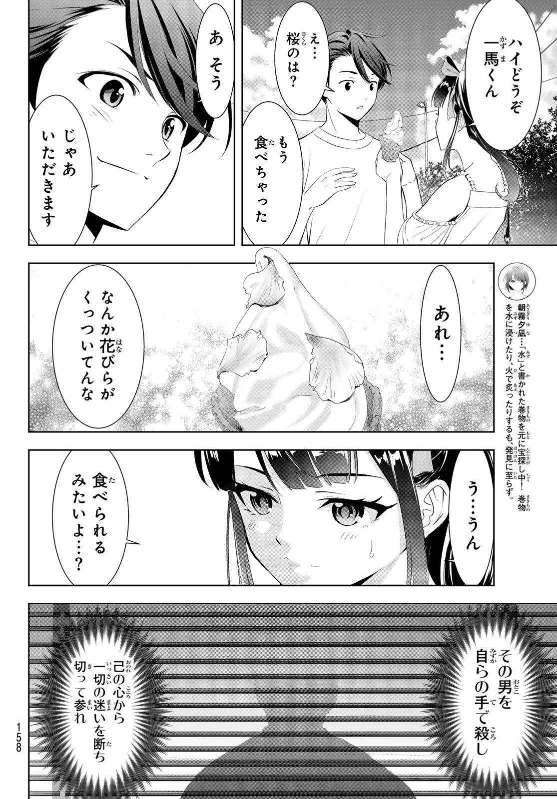 Ano Shima no Umine-sou - Chapter 8 - Page 13