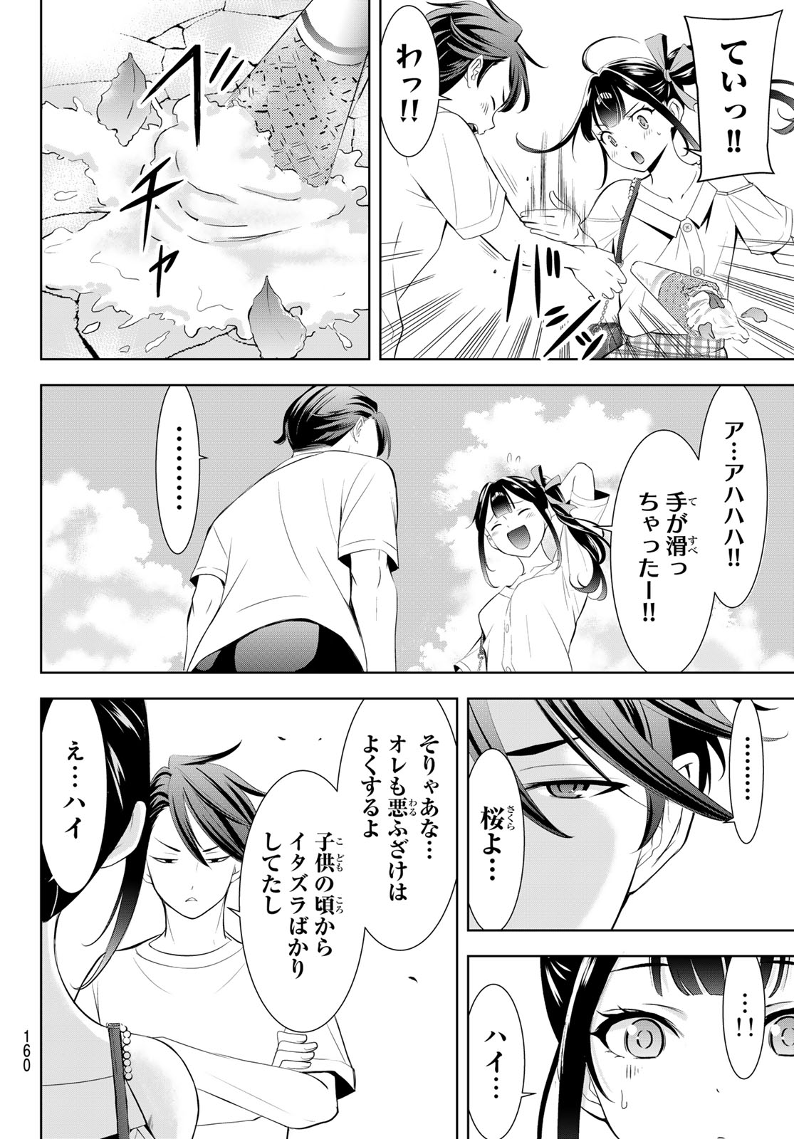 Ano Shima no Umine-sou - Chapter 8 - Page 15