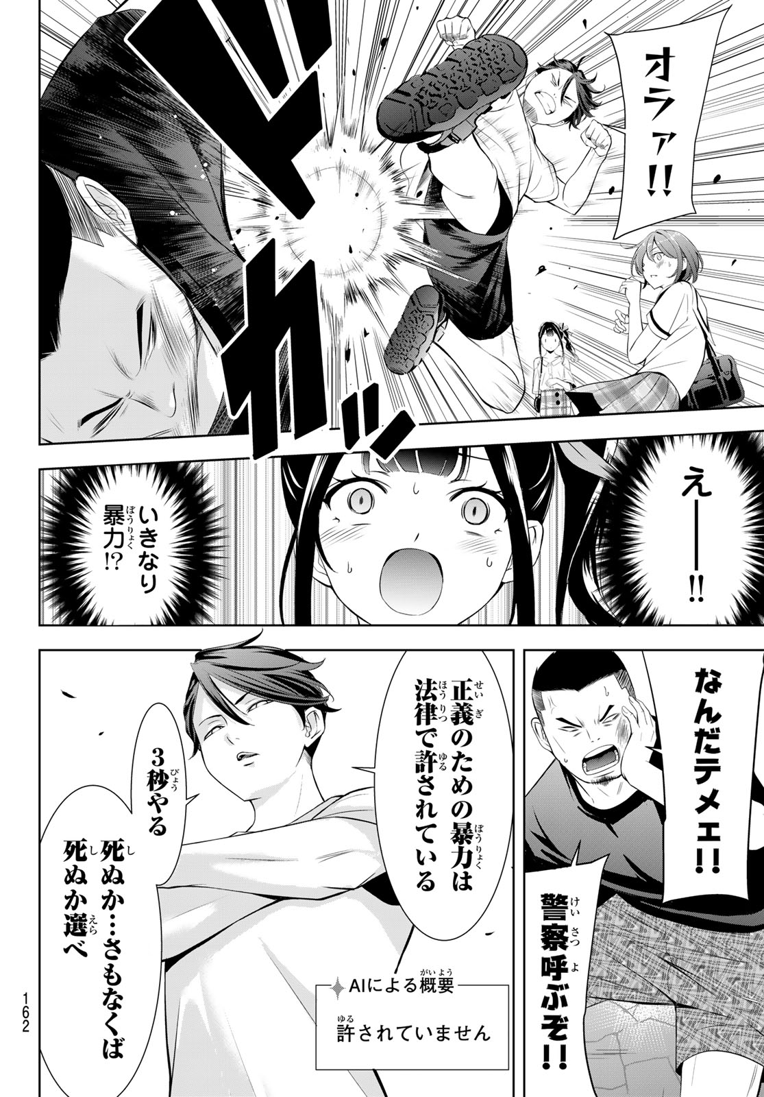 Ano Shima no Umine-sou - Chapter 8 - Page 17