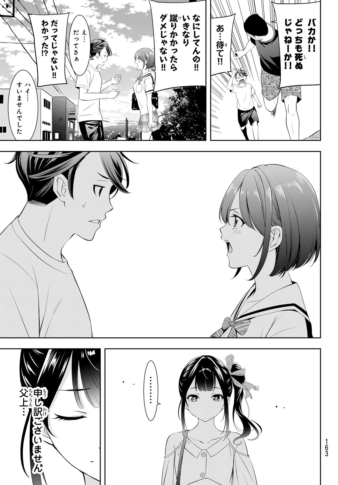 Ano Shima no Umine-sou - Chapter 8 - Page 18