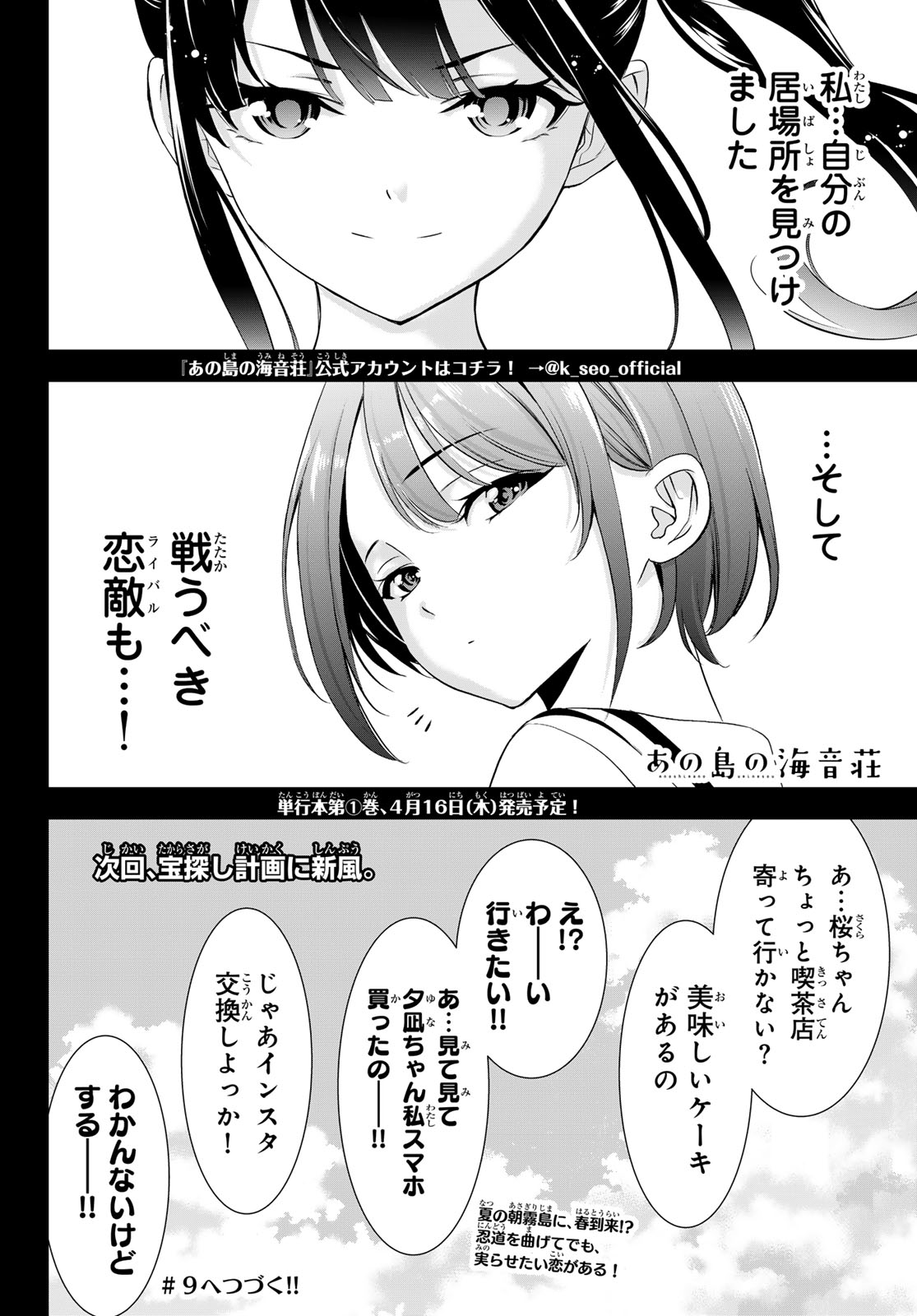 Ano Shima no Umine-sou - Chapter 8 - Page 19