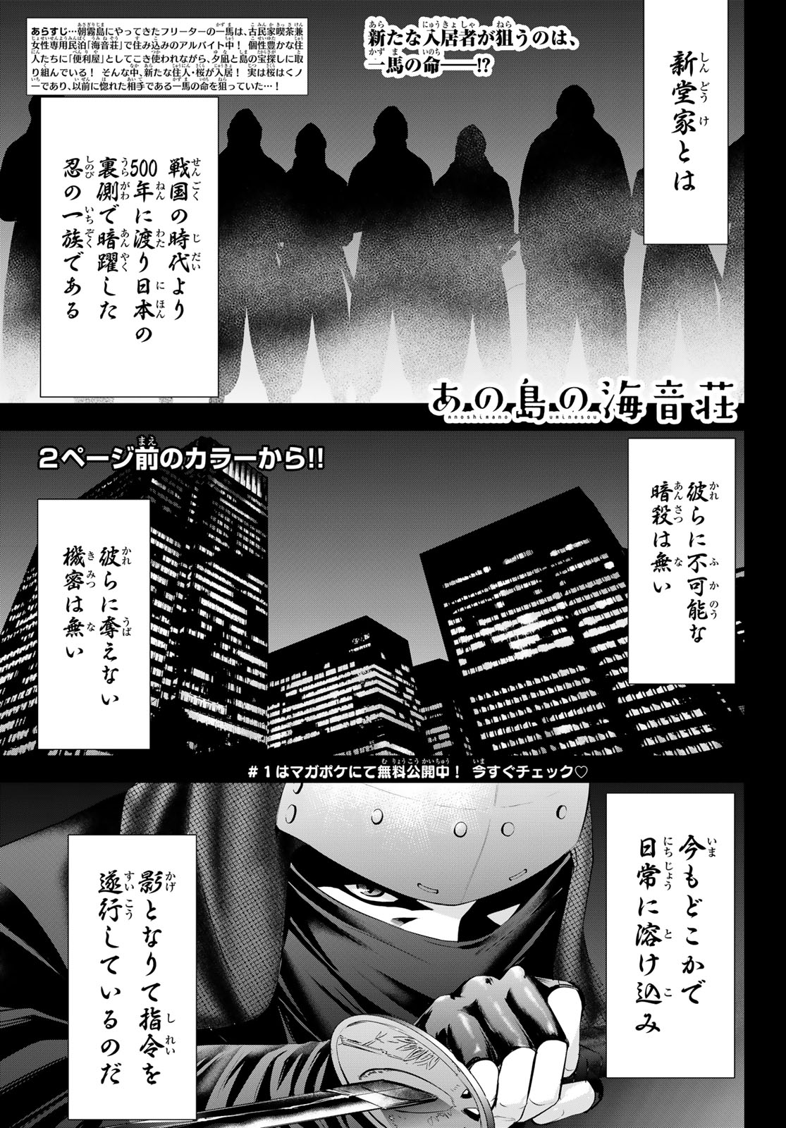 Ano Shima no Umine-sou - Chapter 8 - Page 2