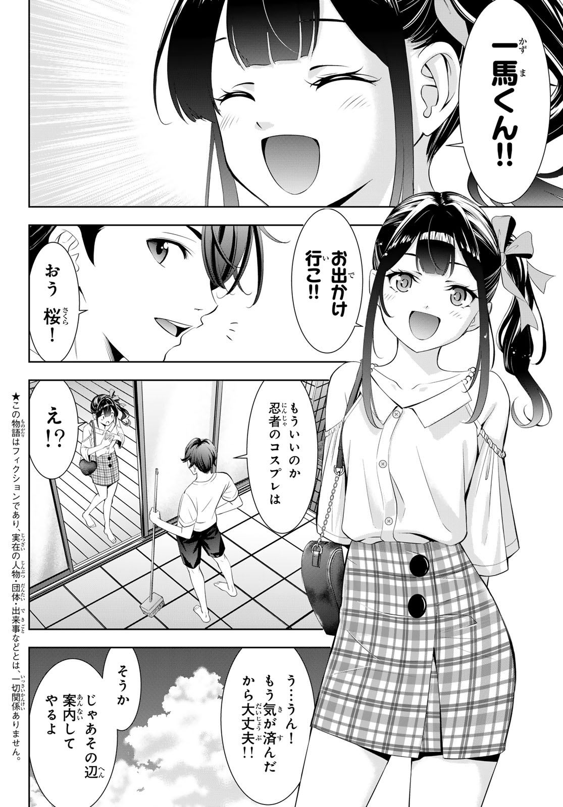 Ano Shima no Umine-sou - Chapter 8 - Page 3