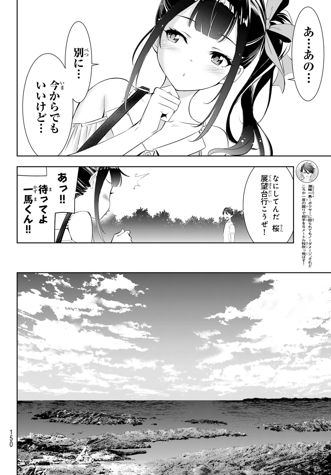 Ano Shima no Umine-sou - Chapter 8 - Page 5