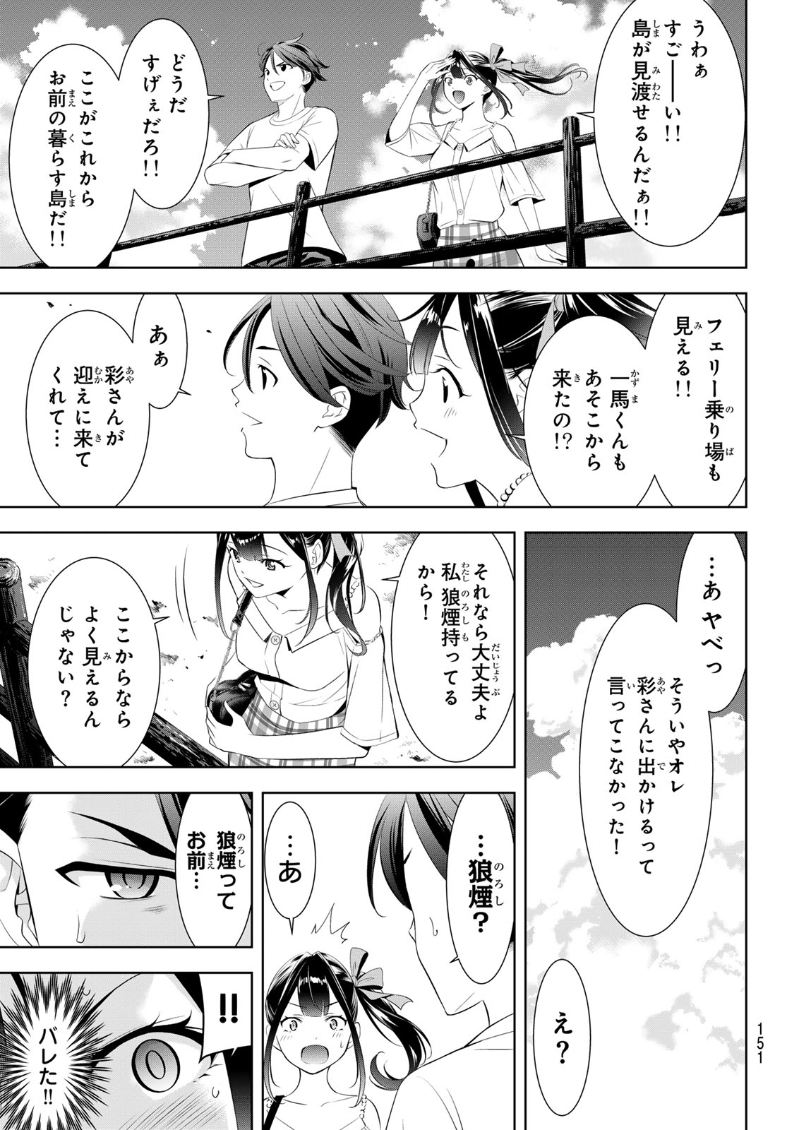 Ano Shima no Umine-sou - Chapter 8 - Page 6