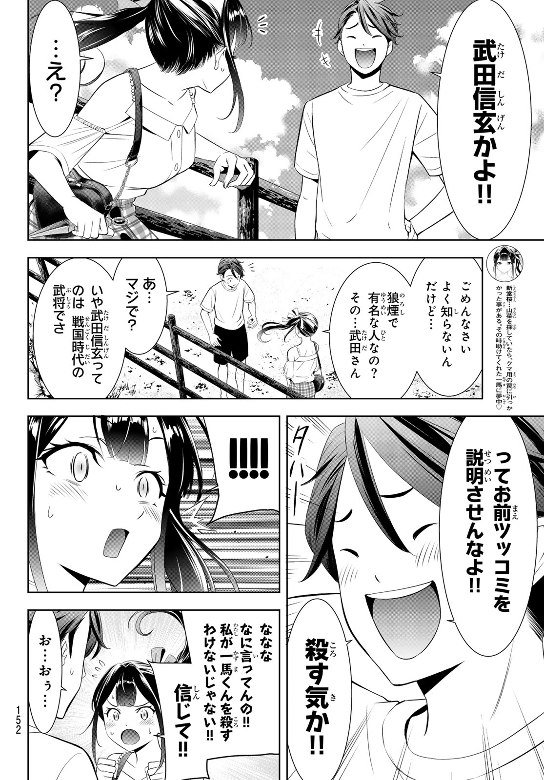 Ano Shima no Umine-sou - Chapter 8 - Page 7