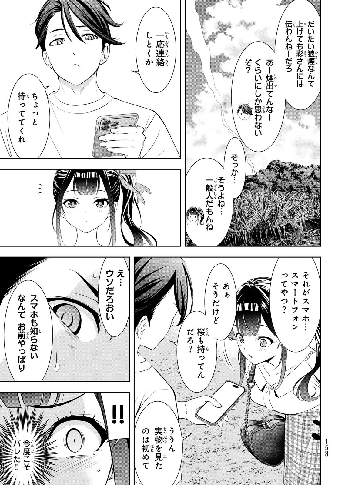 Ano Shima no Umine-sou - Chapter 8 - Page 8