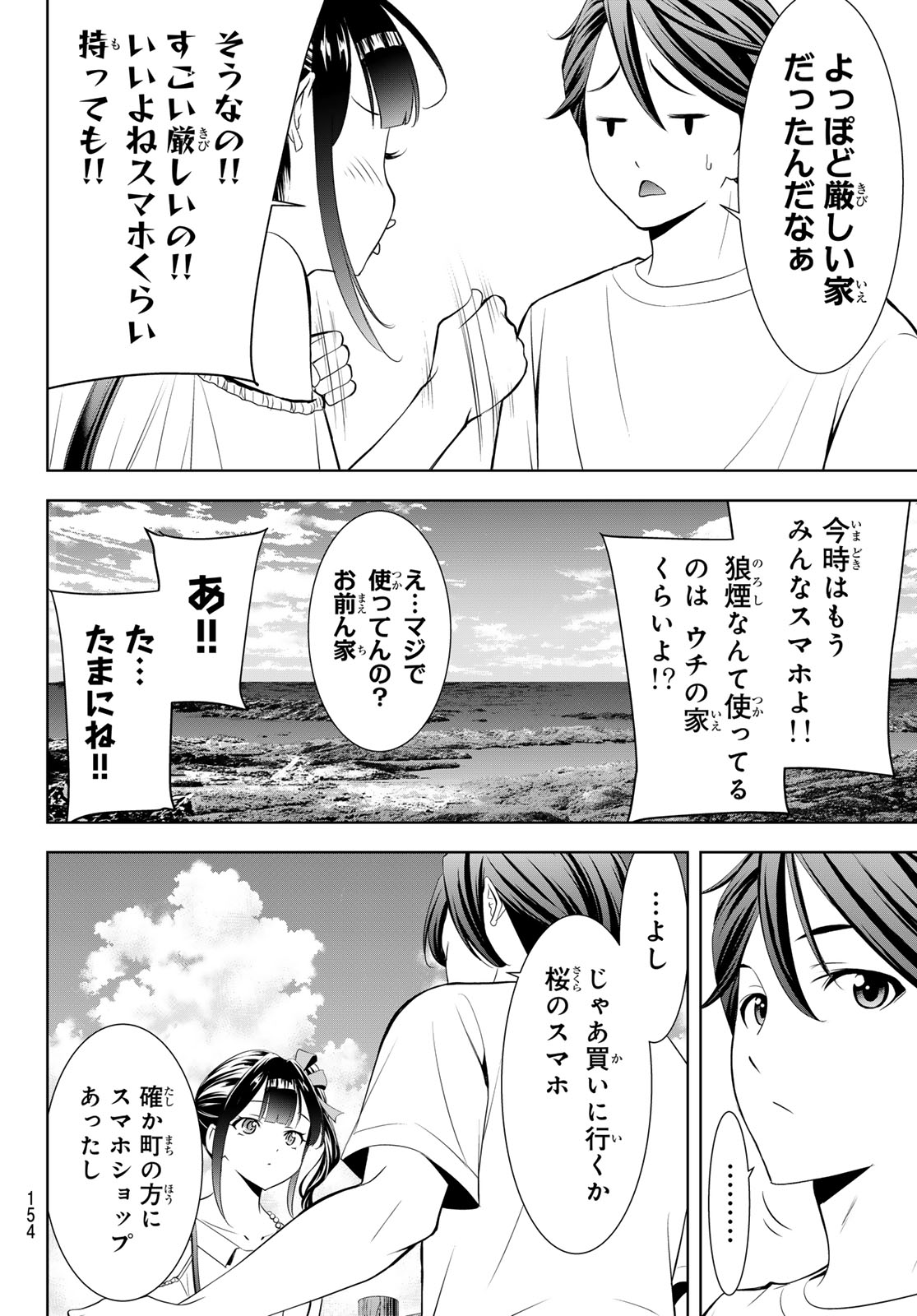 Ano Shima no Umine-sou - Chapter 8 - Page 9