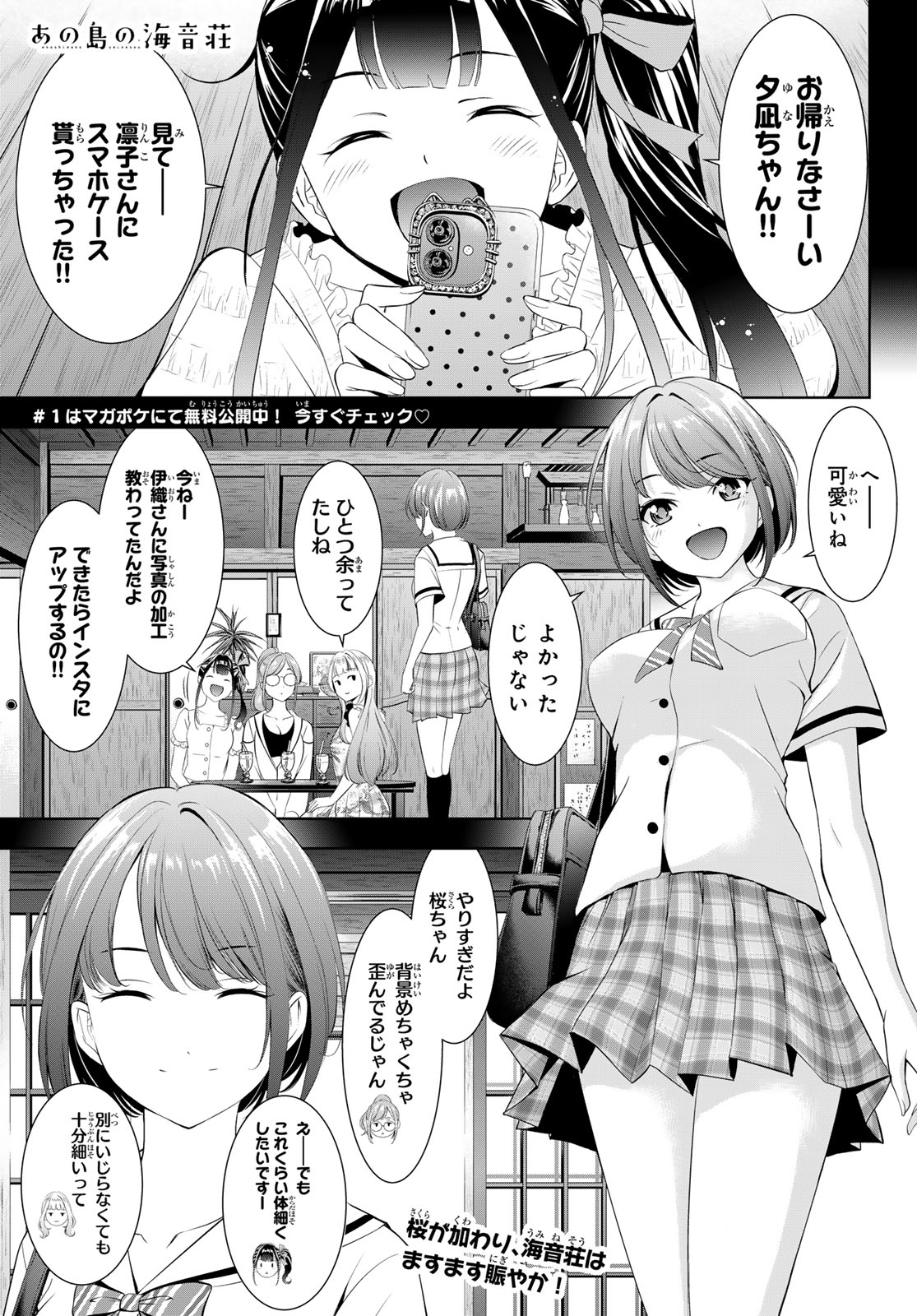 Ano Shima no Umine-sou - Chapter 9 - Page 1