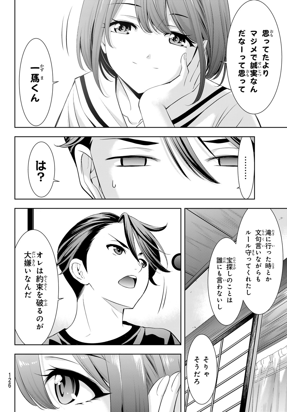 Ano Shima no Umine-sou - Chapter 9 - Page 10