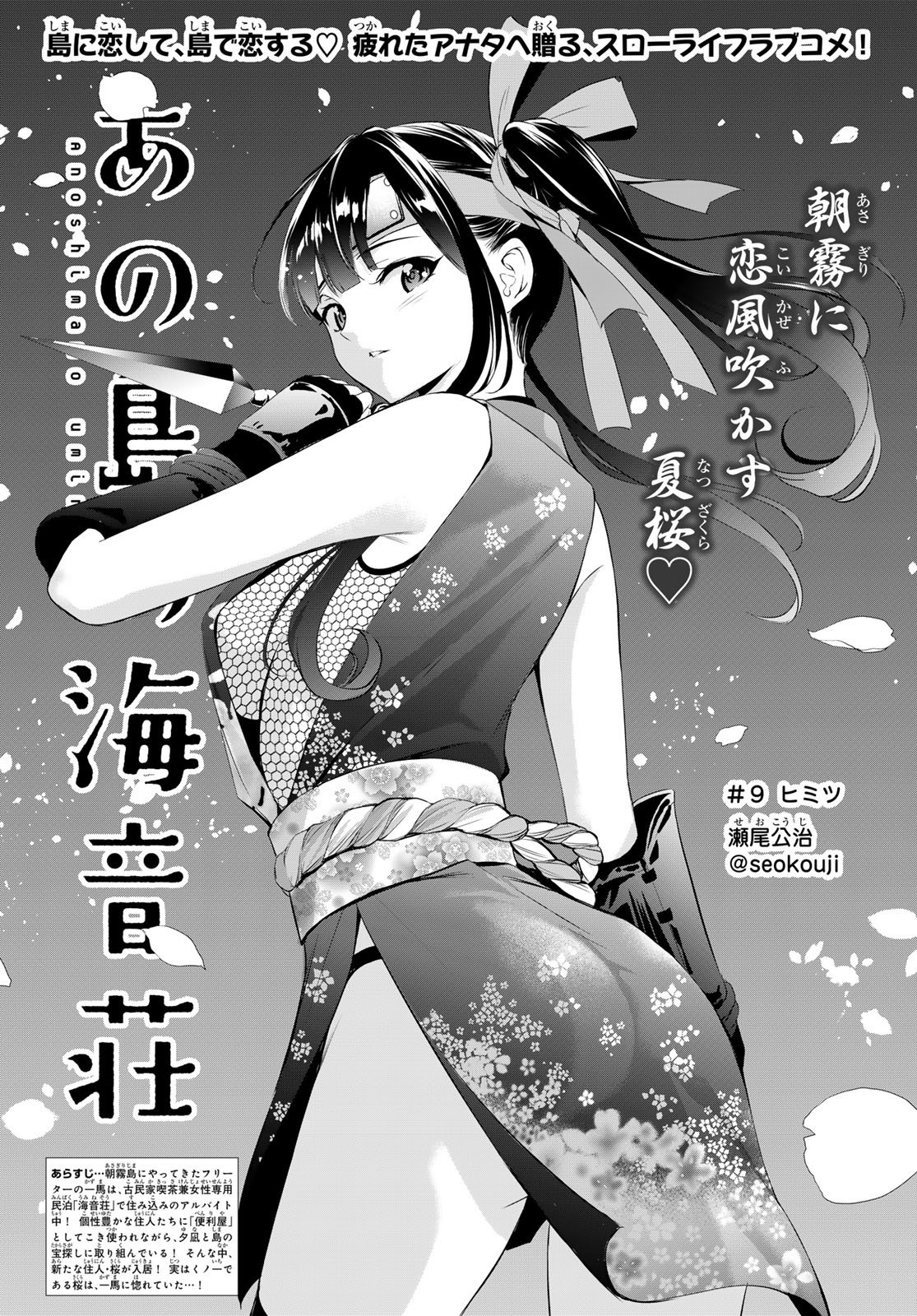 Ano Shima no Umine-sou - Chapter 9 - Page 2