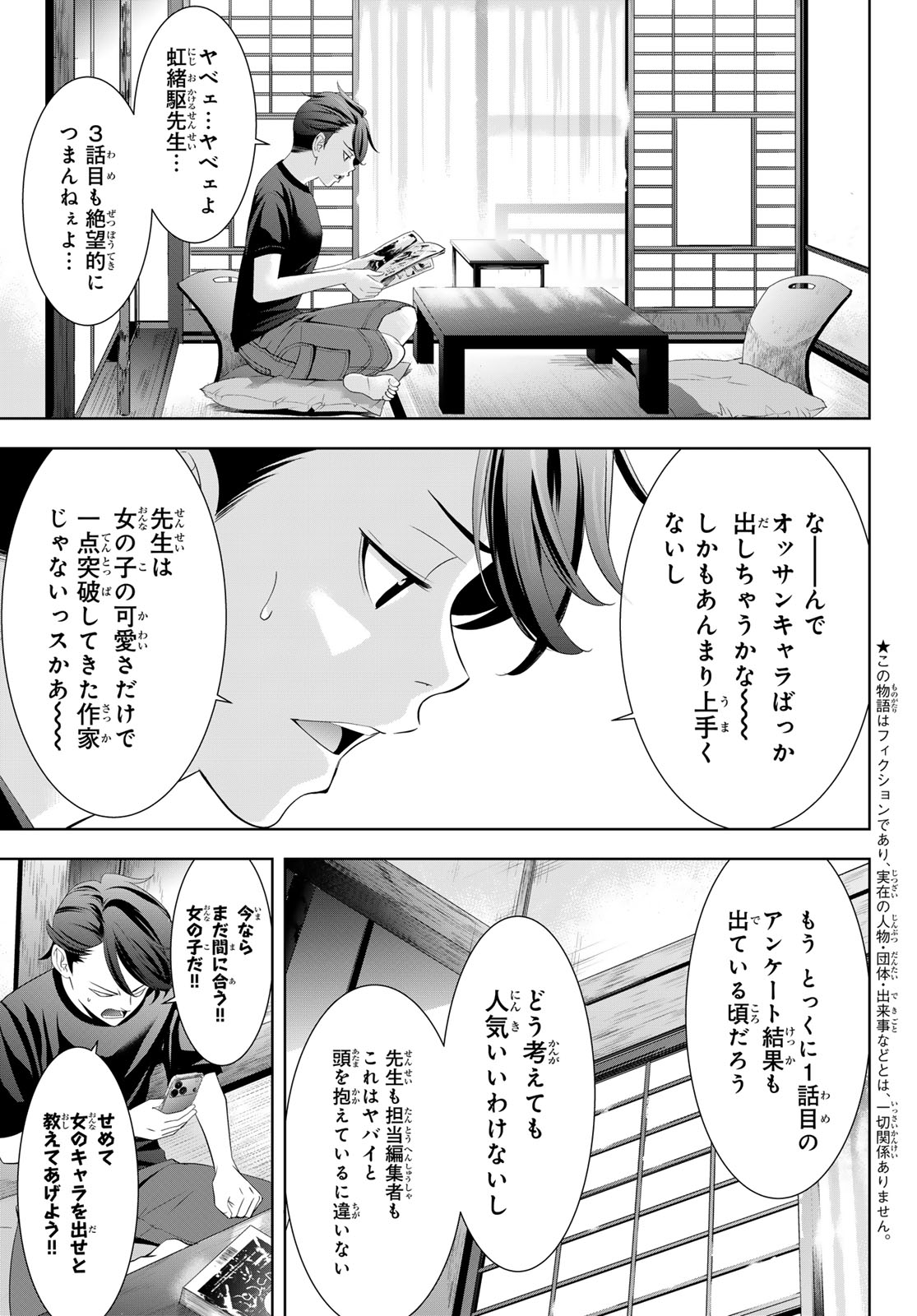 Ano Shima no Umine-sou - Chapter 9 - Page 3