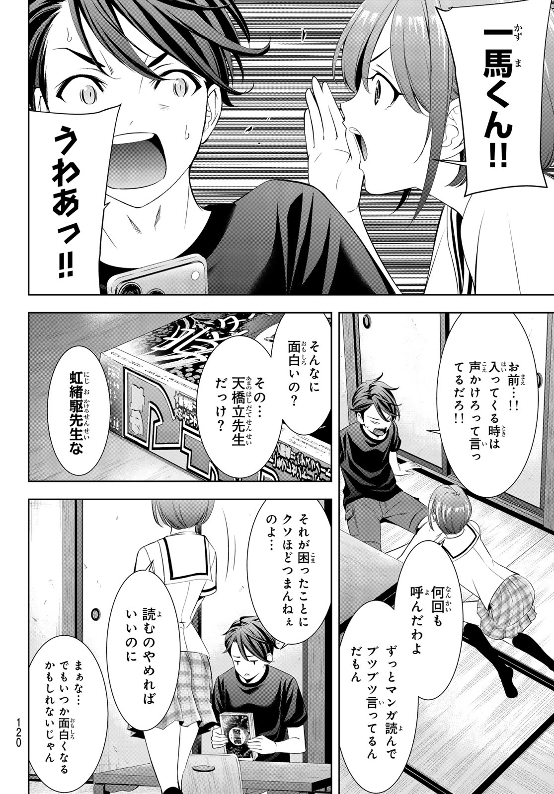 Ano Shima no Umine-sou - Chapter 9 - Page 4