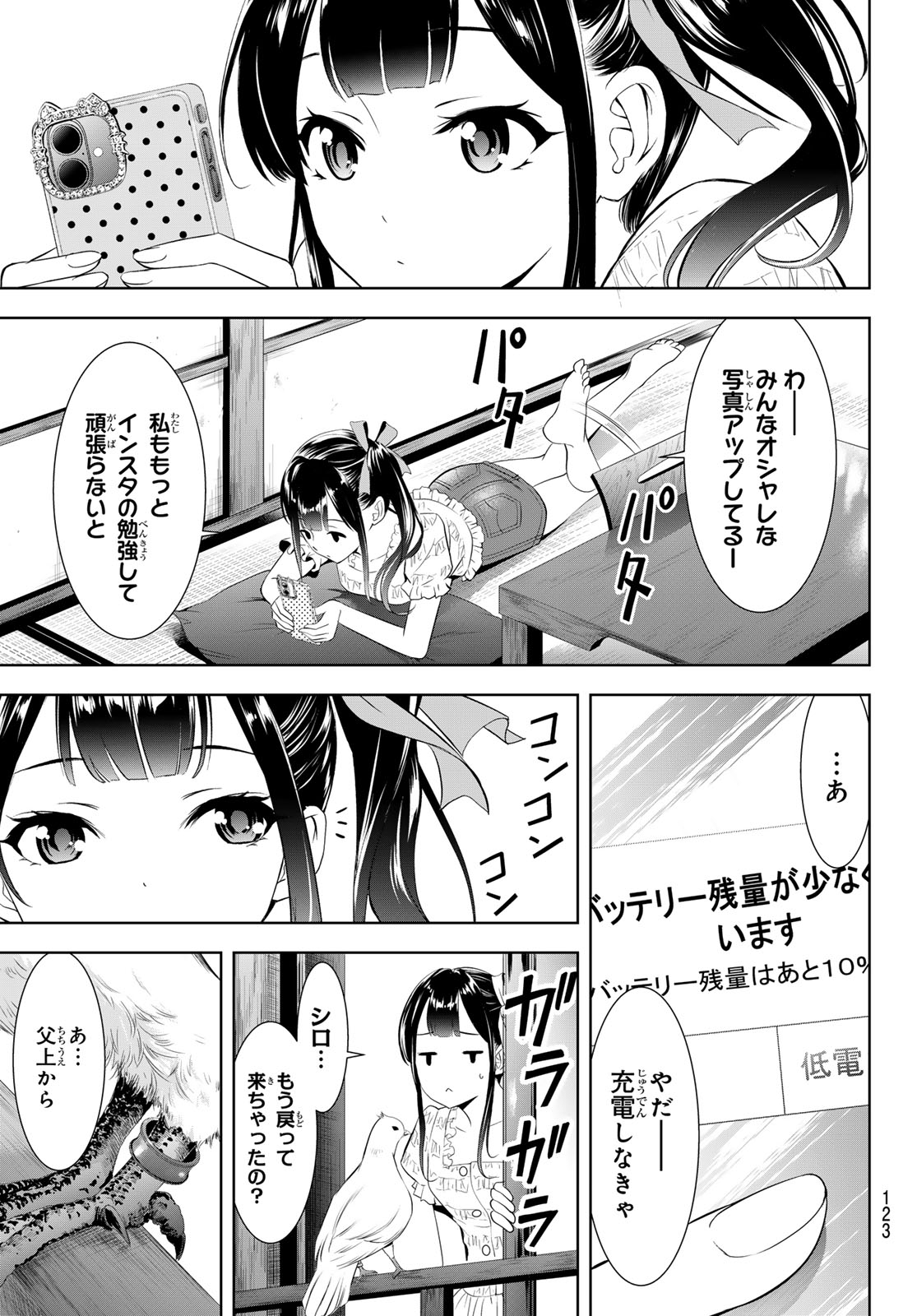 Ano Shima no Umine-sou - Chapter 9 - Page 7