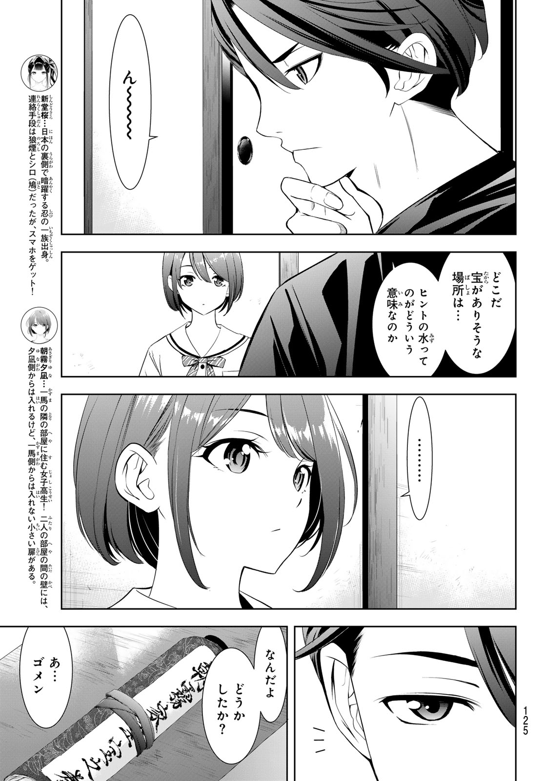 Ano Shima no Umine-sou - Chapter 9 - Page 9